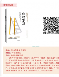 【好书推荐】（七）你的学习能力，决定了你的人生高度