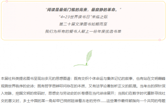 第二十届文津图书社科类提名图书