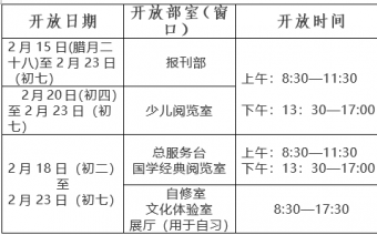 诸城市图书馆2026年春节假期开放公告